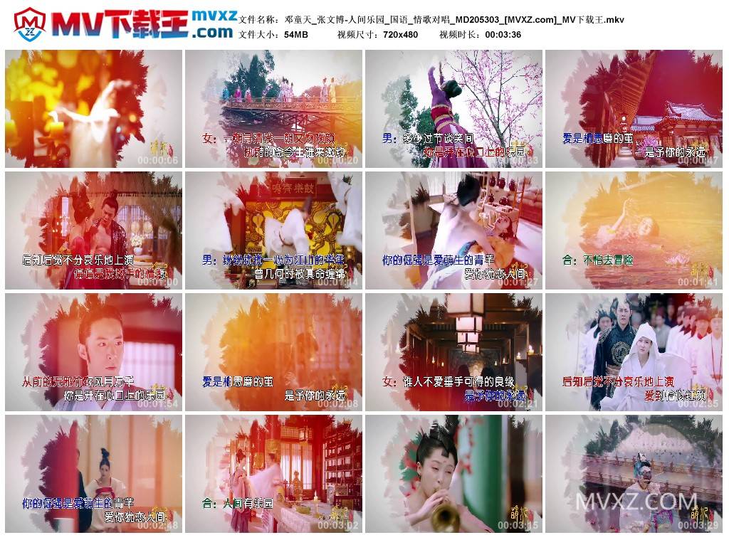 邓童天_张文博-人间乐园_国语_情歌对唱_MD205303